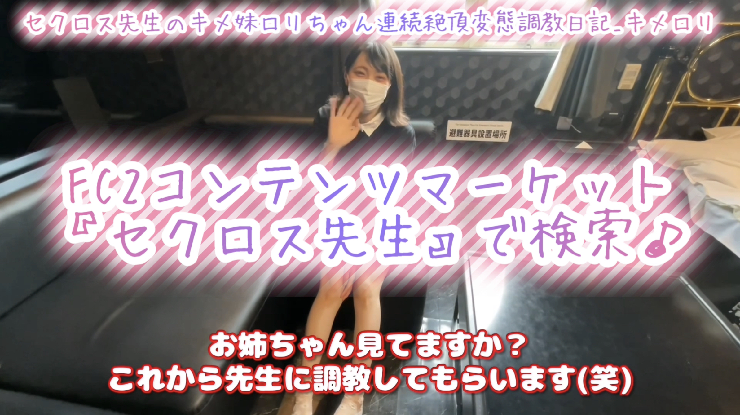 【謝罪】キメ*ちゃんぶっ壊し企画_身体も心もぶち壊す60分間の連続イキ地獄_過呼吸になっても追加キメハメ_ガタガタ震える腰ヘコ痙攣ダンス_普通の子が人間辞めた動画_セクロス先生の連続絶頂変態調教日記