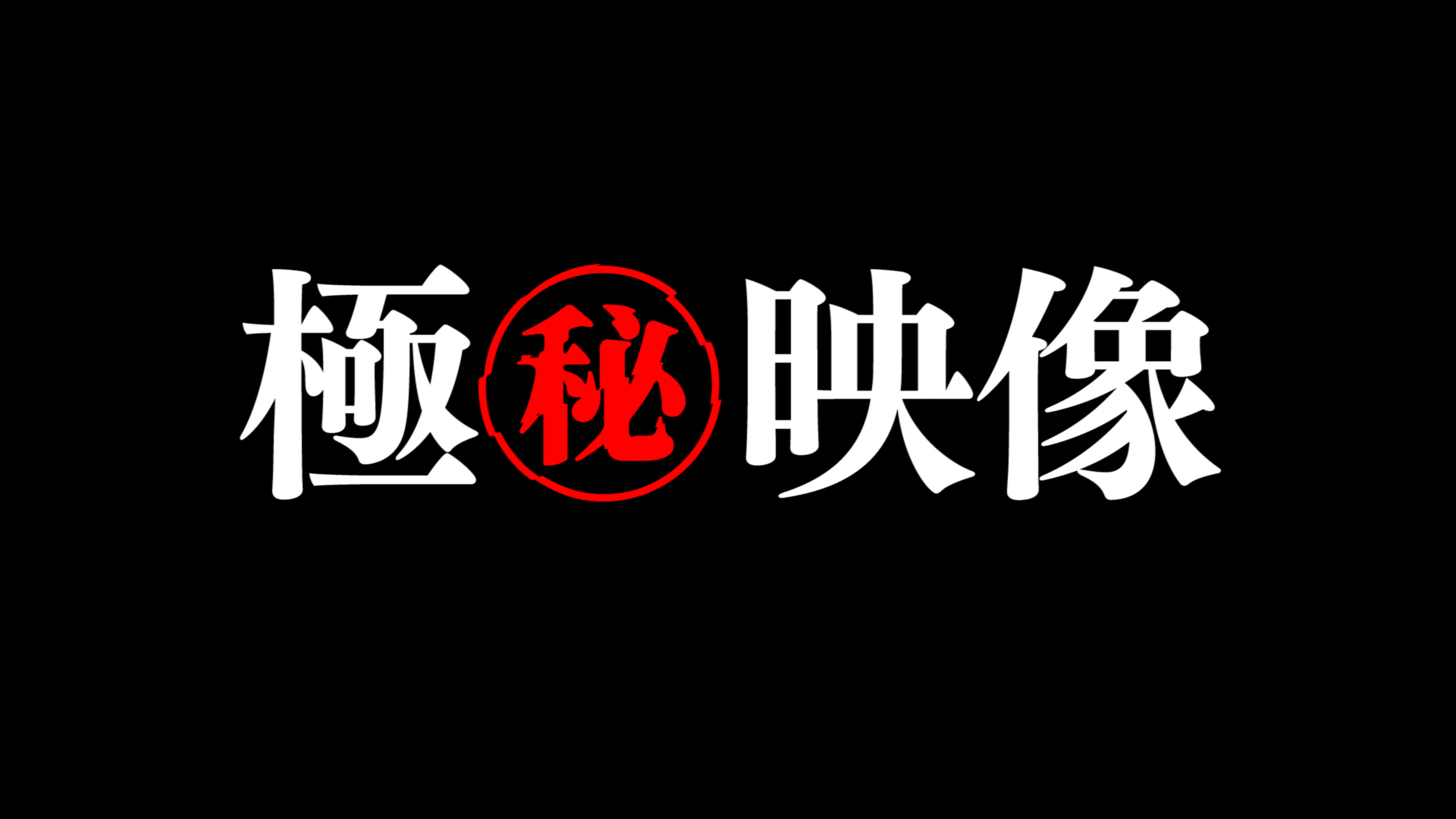 【年間ランキング1位】青●大ミスコン受賞者の先輩との生ハメ動画を極秘公開 ※早期購入推奨