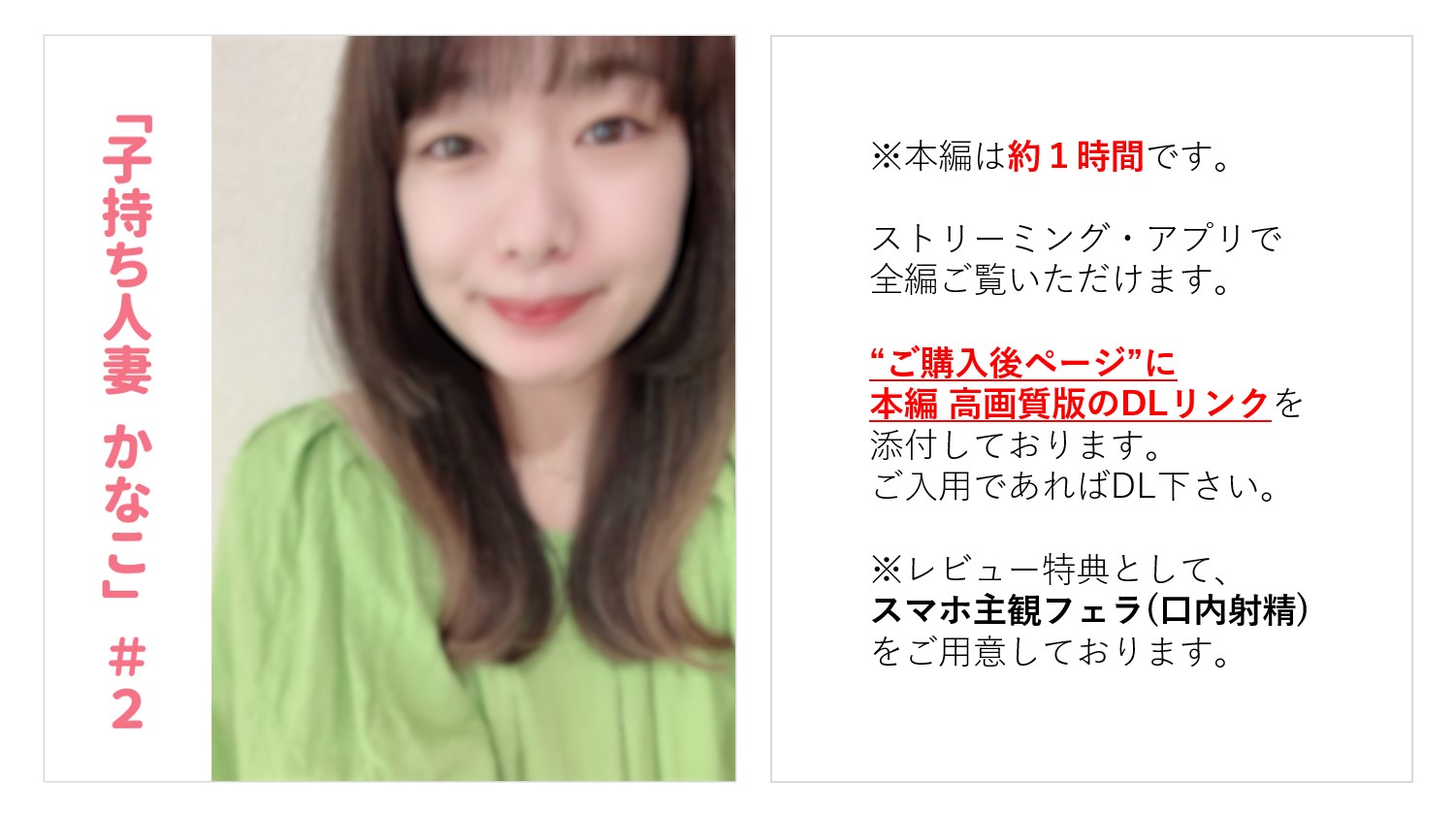 【無】【完全顔出し】人妻子持ち介護士かなこちゃん 完全隠し撮りプライベートセックス 夫の陰で「妊娠させて...！」【本編約１時間】【スマホ主観フェラ(口内射精)特典あり】