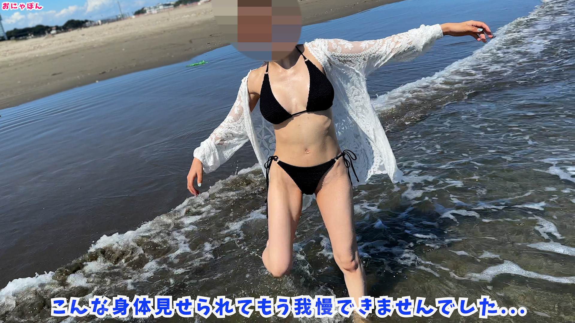 大学サークルで海水浴！友達彼女の魅惑のFcupビキニ姿でフル勃起！！海辺のテントに連れ込んデカチン生挿入中出し！トモカノも快楽に負けて中イキ！！