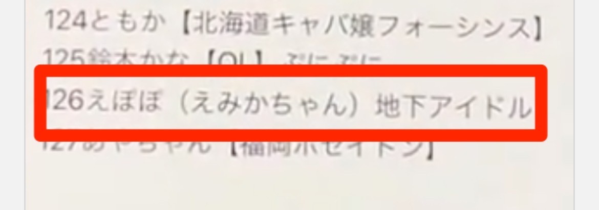 元地下アイドル！YouTuberぷろ○ん 浮気相手127人のリスト え○ぽ？