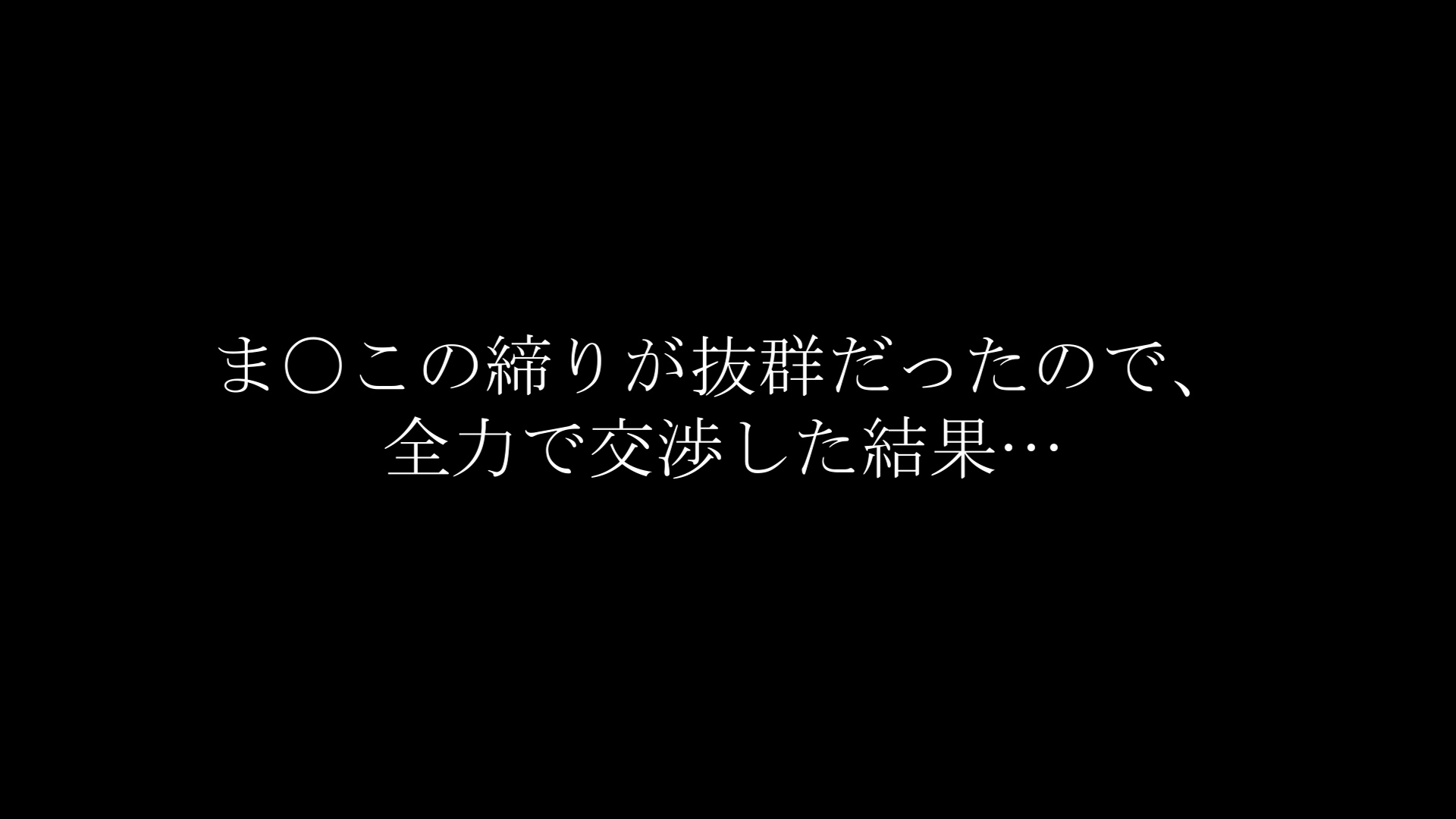 スマタ講習【新人学生】愛嬌抜群の合方●リちゃん。笑顔で楽しくスマタ講習！と思いきや…。締り抜群の神ま〇この沼にハマってしまったので、全力で交渉し最後までシちゃいました(^_^)v。大量中出し×１発