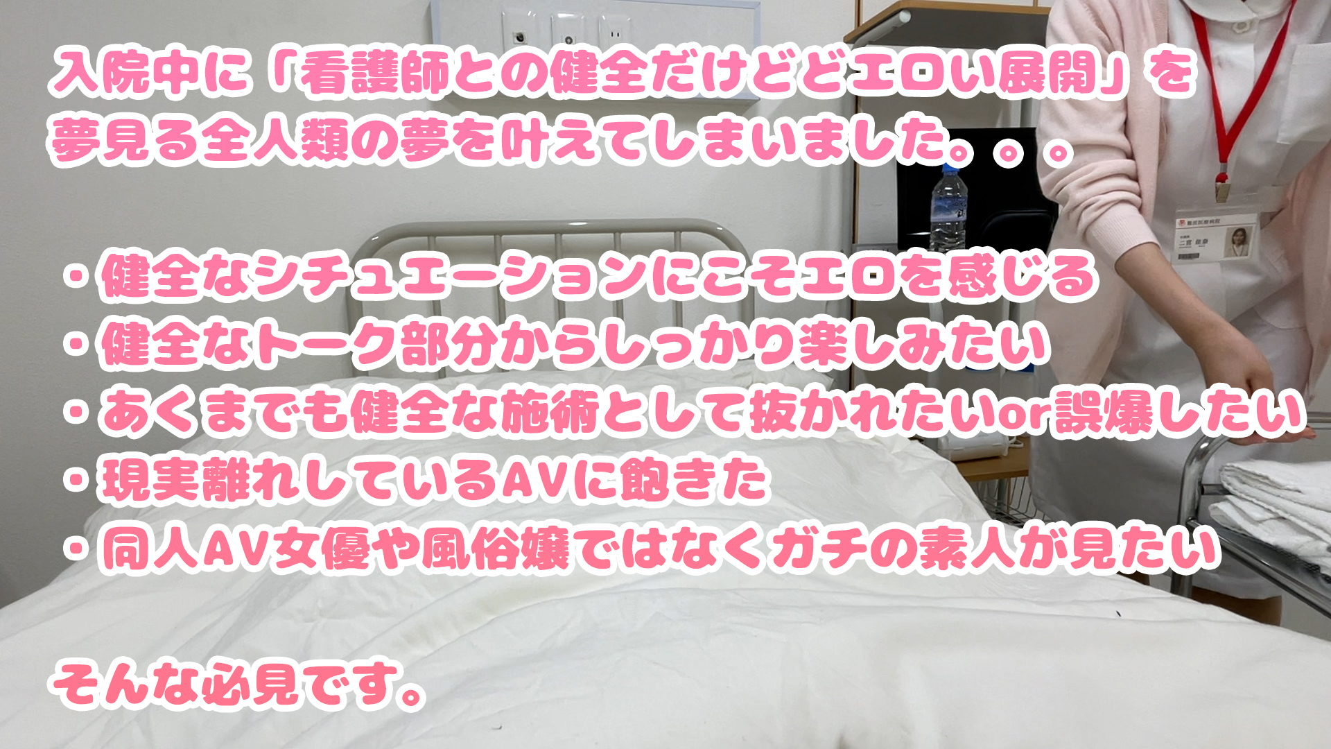 【看護師×陰部洗浄】骨折による入院中、健全なケアの一環としての手淫による性処理の一部始終。012